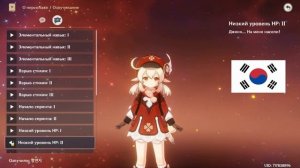 Кли на разных языках  (Genshin Impact)