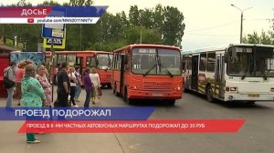 Стоимость проезда на восьми частных автобусных маршрутах Нижнего Новгорода поднялась до 30 рублей