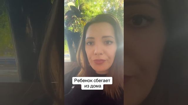 Ребёнок сбегает из дома, где истоки проблемы? смотреть онлайн