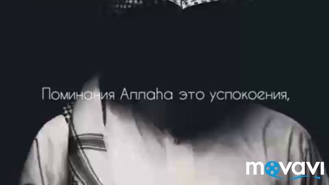 Поминания АЛЛАХА это лекарства"!? смотреть онлайн