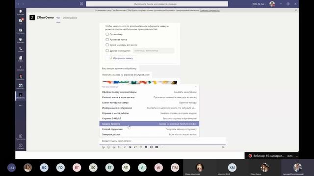 15 сценариев чат-бота в Microsoft Teams (ВЕБИНАР) смотреть онлайн