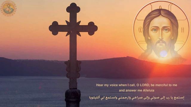 Byzantine Music - Psalm 26      موسيقى بيزنطية - المزمور ٢٦