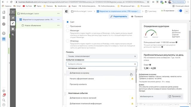 Урок # 9.13. Цель конверсия рекламной кампании facebook смотреть онлайн