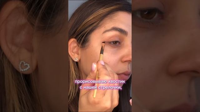 Стрелки. Самая удобная кисть для любителей стрелок! #макияж #макияжлица #тени #тенидлявек #визажист смотреть онлайн