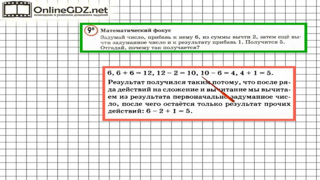 Урок 15 Задание 9 – ГДЗ по математике 3 класс (Петерсон Л.Г.) Часть 2 смотреть онлайн