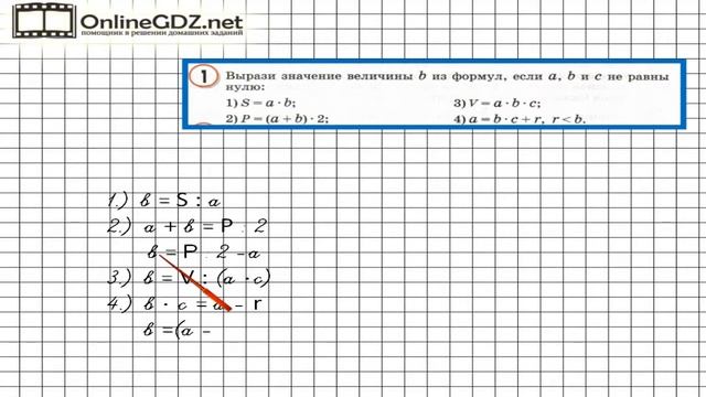 Урок 33 Задание 1 – ГДЗ по математике 3 класс (Петерсон Л.Г.) Часть 2 смотреть онлайн