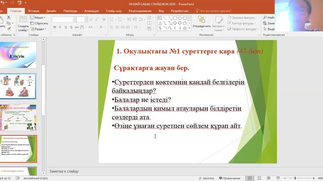 Онлайн сабак Рудный к. Кост. обл. 2 сынып. Саралтаева Ш. Е смотреть онлайн