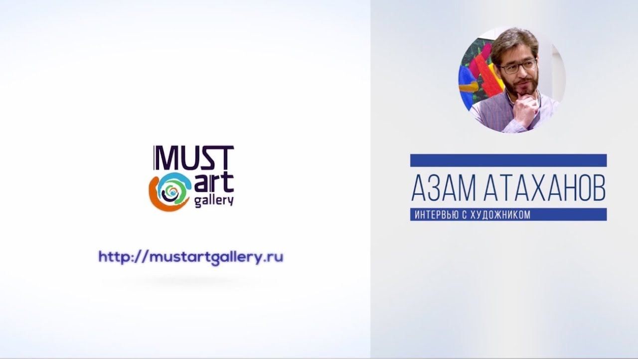 Интервью с Азамом Атахановым смотреть онлайн