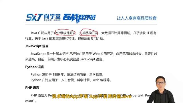 1 Java零基础 多种计算机语言特点【转载自尚学堂官方】 смотреть онлайн