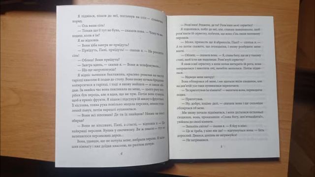 Аудіокнига Мовчазний дім. Орхан Памук. Розділ 1 смотреть онлайн