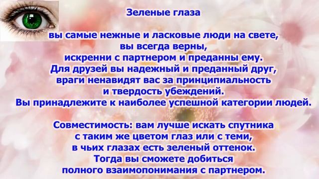 Тест. Характер по цвету глаз. смотреть онлайн