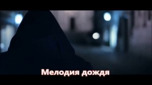 Эльбрус Джанмирзоев - Мелодия дождя (NEW 2017)