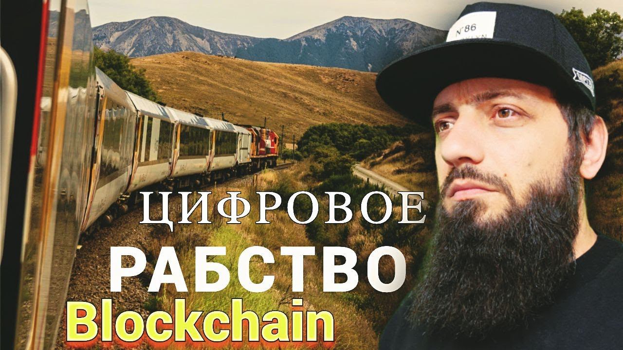 СЕКРЕТ БОГАТСТВА - ПОСЛУШАЙ НЕ ПОЖАЛЕЕШЬ ! ЧТО НАС ЖДЕТ В БУДУЩЕМ .БЛОКЧЕЙН МИР смотреть онлайн