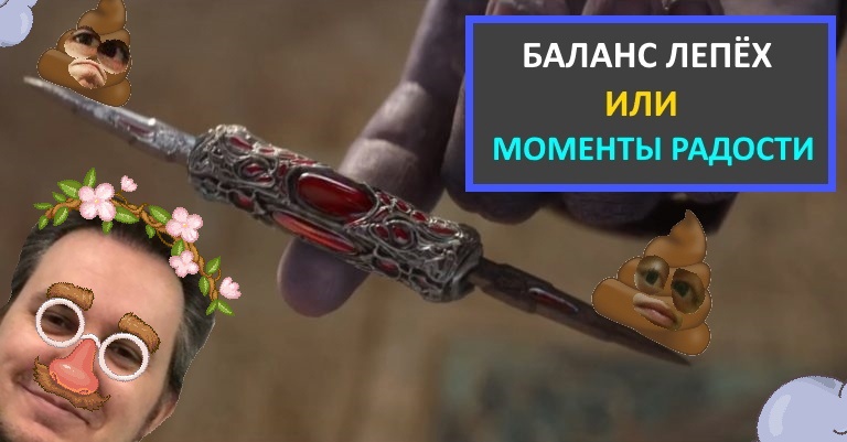APEX - БАЛАНС ЛЕПЕХ ИЛИ МОМЕНТЫ РАДОСТИ.