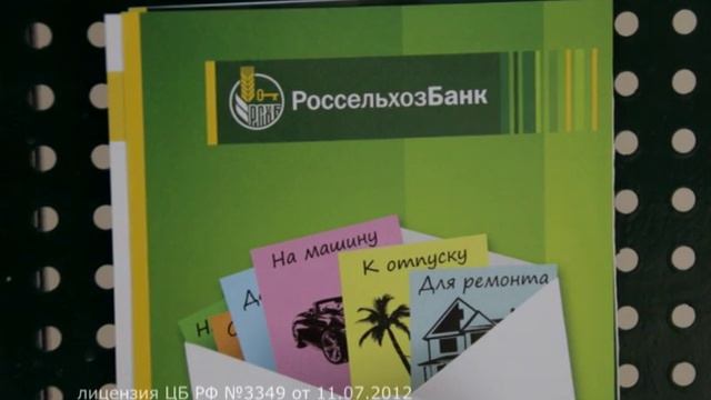 Россельхозбанк - один из стабильных банков страны смотреть онлайн