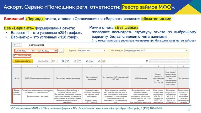 Сервис Реестр займов МФО Видеоинструкция смотреть онлайн