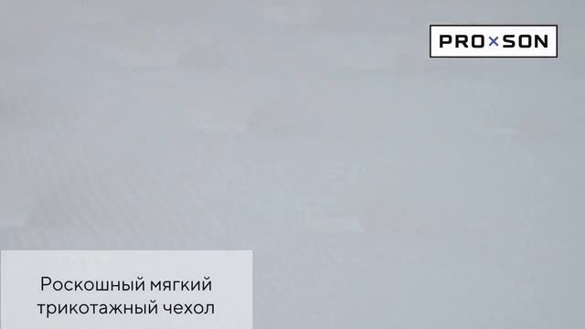 Матрас ProSon Grace Soft смотреть онлайн