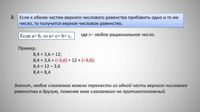 Числовые равенства и их свойства смотреть онлайн