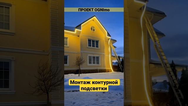 Монтаж неона #подсветка #подсветкадома #неон смотреть онлайн