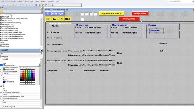 373 Программу управления складом в Excel VBA с базой данных поставщиков и клиентов самим создать смотреть онлайн