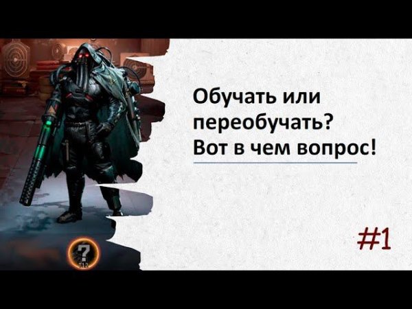 Обучать или переобучать? основные моменты по обучению в игре Puzzles&Survival.Часть 1.