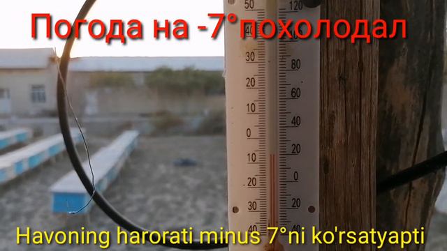 Погода в Бухаре 5-ноября. Ob-havo Buxoroda keskin pasaydi. Gradusnik minusga tushdi.Suv muzladi. смотреть онлайн