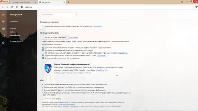 DNT Do Not Track Запрет отслеживания действий пользователя в браузере Opera смотреть онлайн