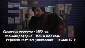 История Ивана Грозного.4 класс