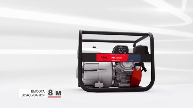 Мотопомпа бензиновая Fubag PTH 1000 ST смотреть онлайн