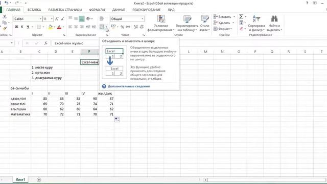 Excel де кесте , диаграмма құру смотреть онлайн