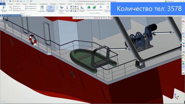 Модели T-FLEX CAD - Судно (НИС) смотреть онлайн