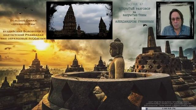 Большой Обман «древней» Явы: буддийский Borobudur и индуистский Prambanan как образцовые по(д)делки