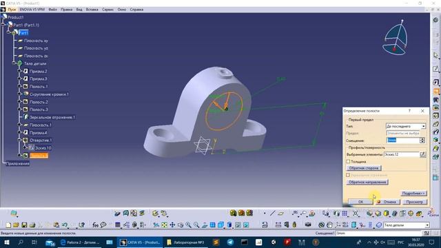 Второй урок по моделированию в CATIA
