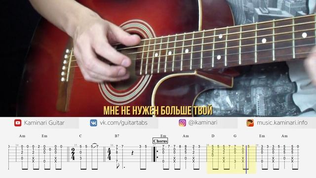 Уходи и дверь закрой на гитаре. Табы, аккорды и караоке смотреть онлайн
