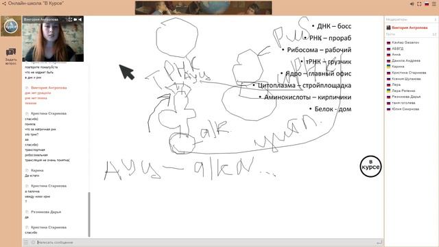 Вебинар "Биология. Биосинтез белка: просто о сложном". Преподаватель - Виктория Антропова? смотреть онлайн