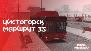 OMSI 2 | Чистогорск | МАЗ 103.465 | Маршрут № 35