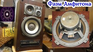 Попытка доработки Амфитон 50ас-022