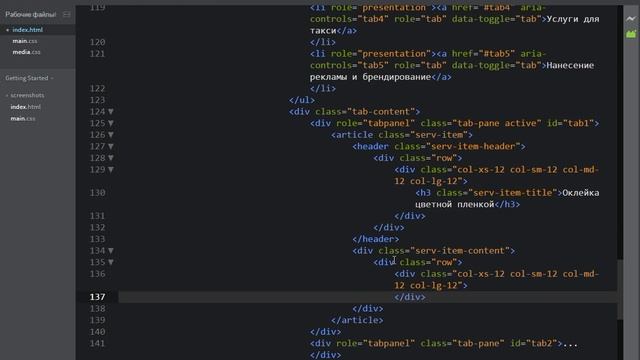 Landing Page на Bootstrap 3. Видео 4. Верстка секции услуг