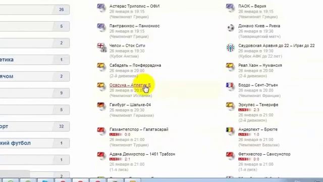 Как установить SopCast и Смотреть онлайн футбол в HD