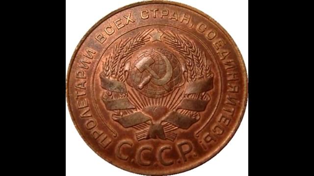 5 копеек 1924 год смотреть онлайн