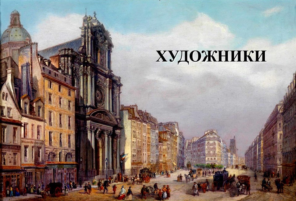 Художники смотреть онлайн