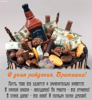 С Днем Рождения Брат!!! Супер Поздравление
