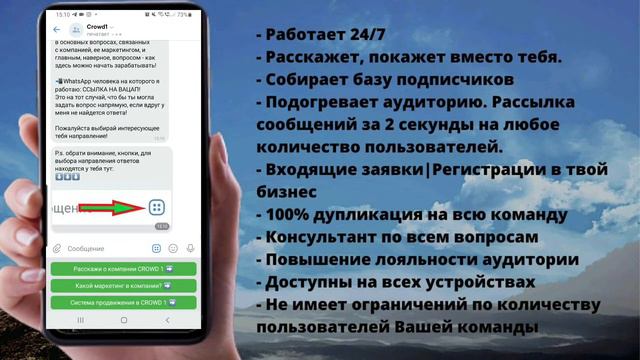 Чат бот для компании CROWD 1 / Кравд 1 смотреть онлайн