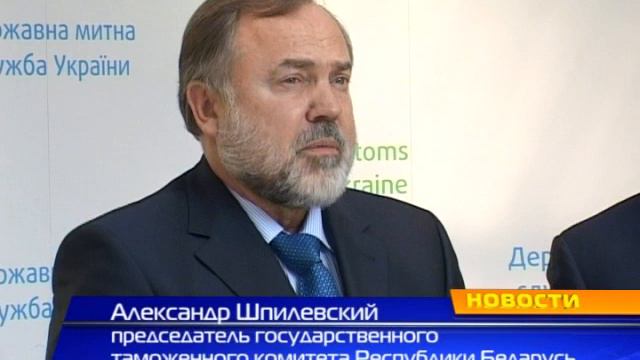 Встреча руководителей таможенных ведомств смотреть онлайн