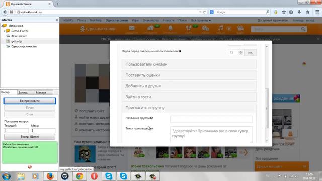 Как создать поток посетителей в Одноклассниках! Полная автоматизация работы. Лучший скрипт. смотреть онлайн