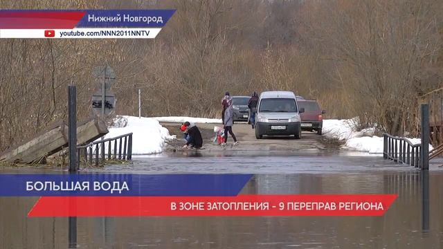 За последние сутки еще два моста ушли под воду в Нижегородской области смотреть онлайн