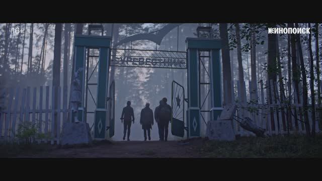 Пищеблок 2 сезон (2023) Финальный трейлер на русском смотреть онлайн