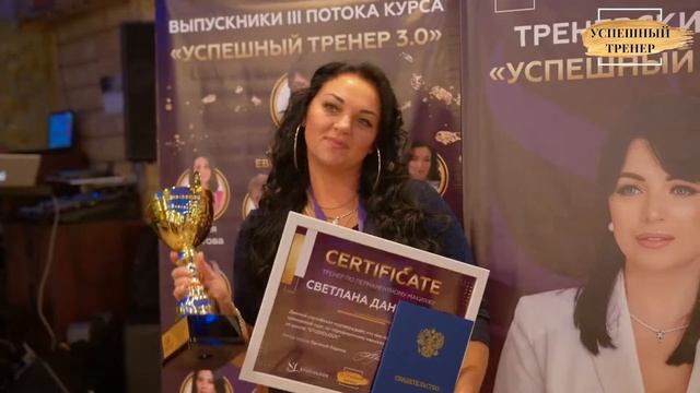 Выпускной тренерского курса по перманентному макияжу «Успешный тренер 3.0» Евгения Харина смотреть онлайн