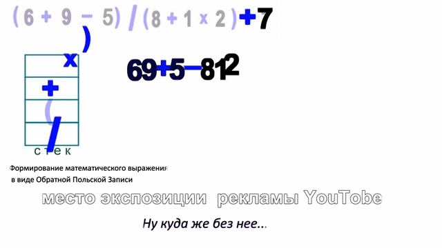 Обратная польская нотация смотреть онлайн