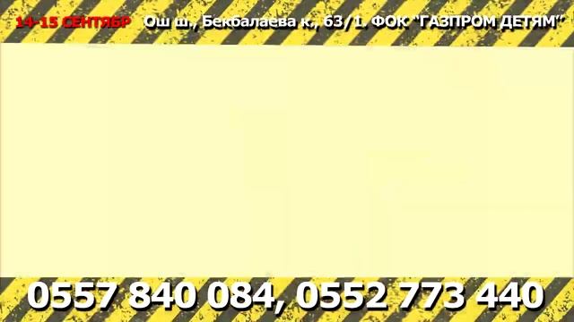 Приглашает на Чемпионат г. Ош по ММА 14-15 сентября смотреть онлайн